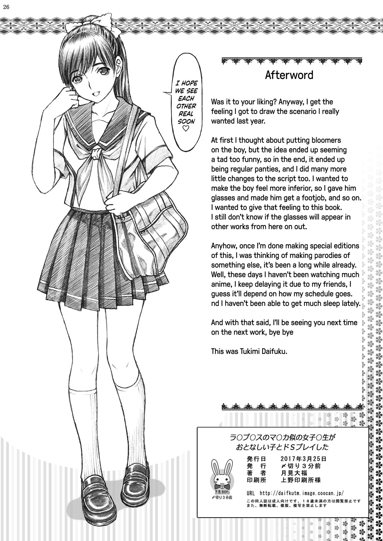 [Shimekiri Sanpunmae (Tukimi Daifuku)] Love Plus no Manaka-ni no Joshikousei ga Otonashii Ko to Do-S Purei Shita (Love Plus) [English] {Hennojin} [Digital] page 26 full