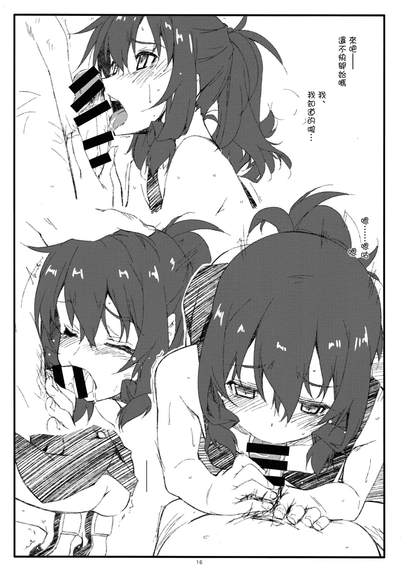 (COMITIA128) [Angyadow (Shikei)] Rouka 4 [Chinese] [无毒汉化组] page 16 full