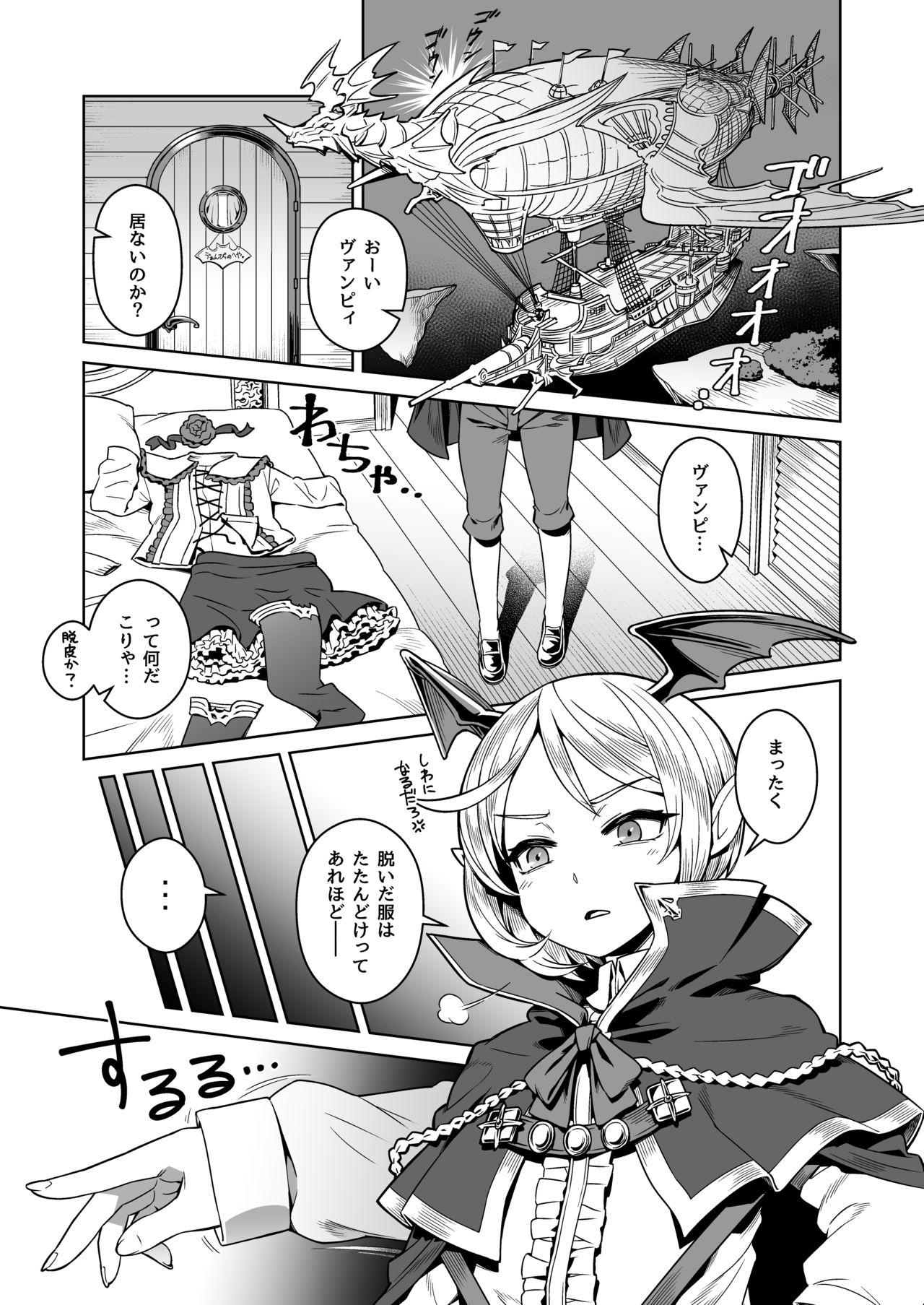 [Mesuman Teikoku (Kosuke)] VAMPIRE SANDWICH (Granblue Fantasy) [Digital] page 3 full