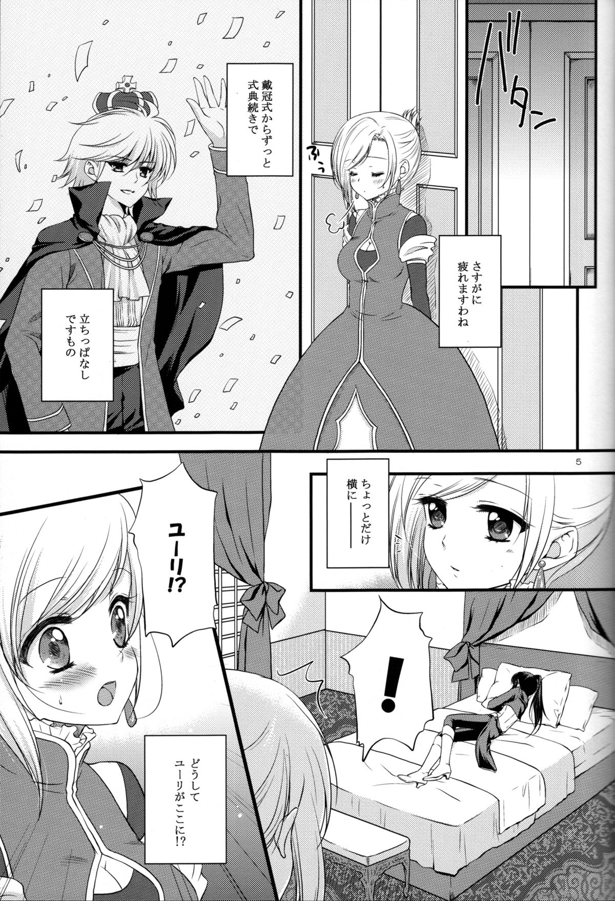 [Petica (Mika Mikan)] My Private Knight (Tales of Vesperia) page 5 full