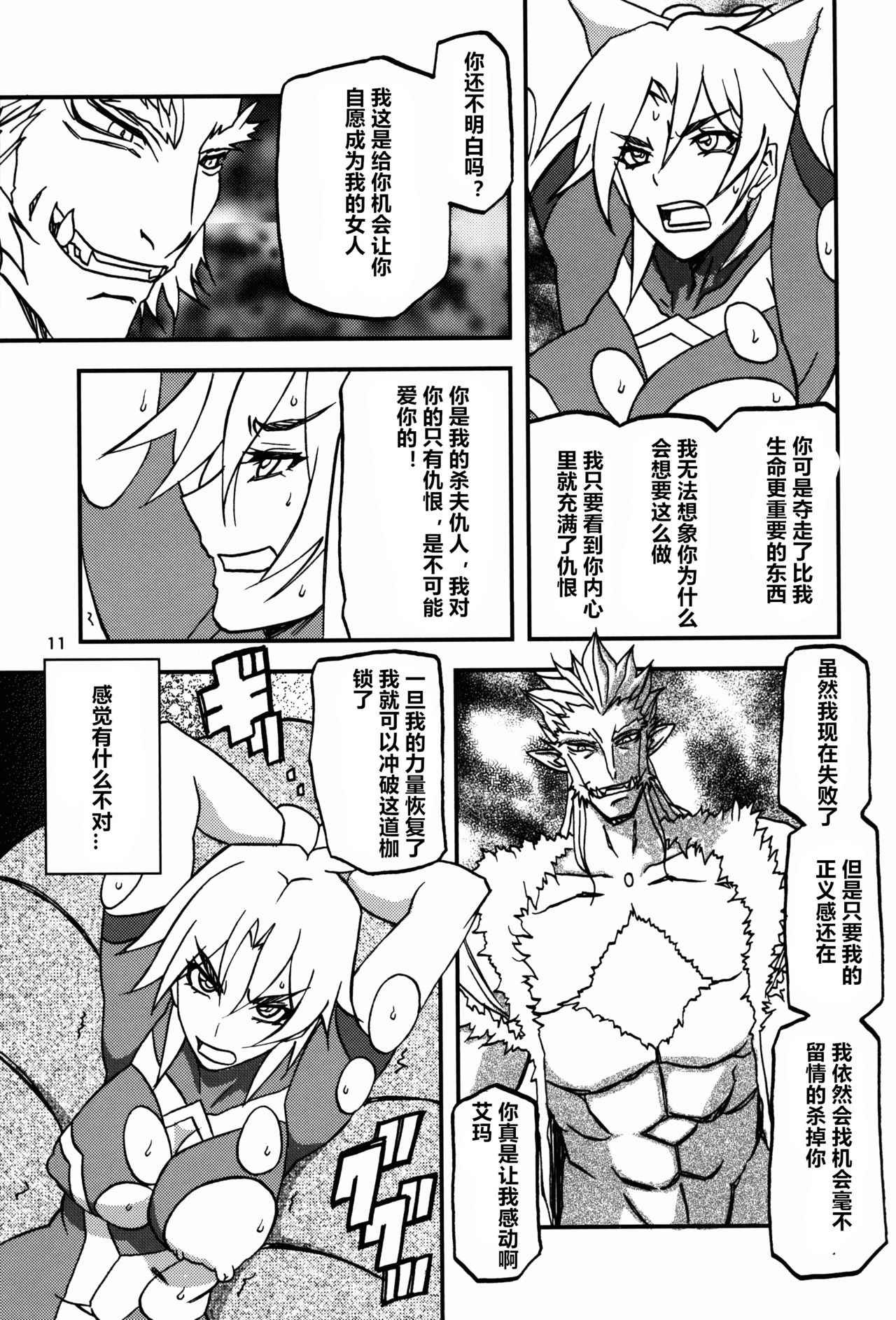 (C94) [Sankaku Apron (Sanbun Kyoden, Umu Rahi)] Delusion E [Chinese] [村长个人汉化] page 11 full
