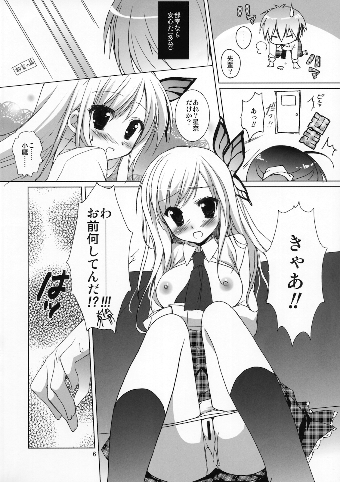 (COMIC1☆5) [KOKIKKO (Sesena Yau)] FRUIT (Boku wa Tomodachi ga Sukunai) page 5 full