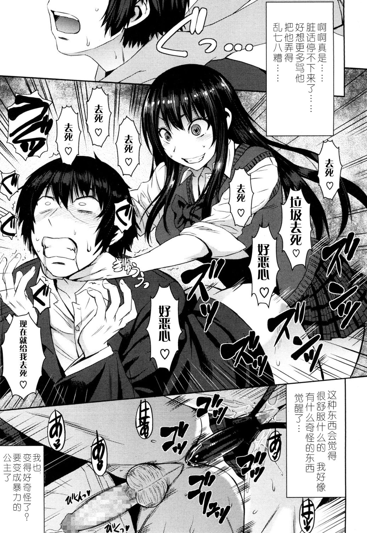 [Kokuryuugan] Cinderella ni Onegai! (Girls forM Vol. 13) [Chinese] [沒有漢化] [Digital] page 22 full