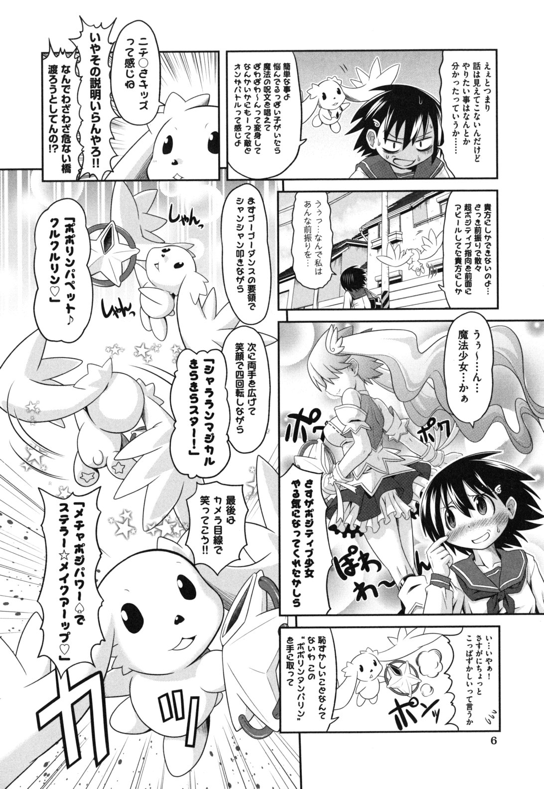 [Takura Mahiro] Eromanga no Yousei page 9 full