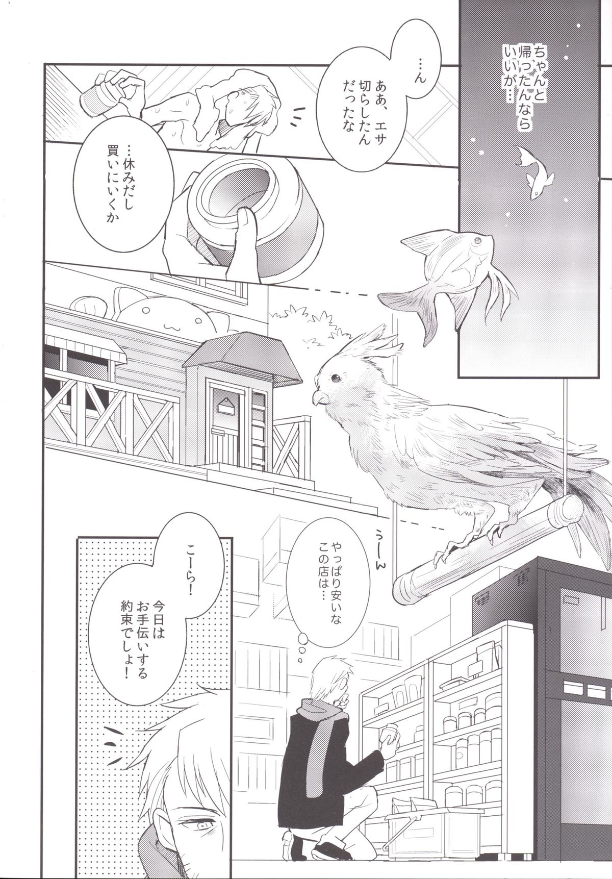 [88scones (Sakaki Tsui)] Kubiwa no Jikan Zenpen [Digital] page 27 full