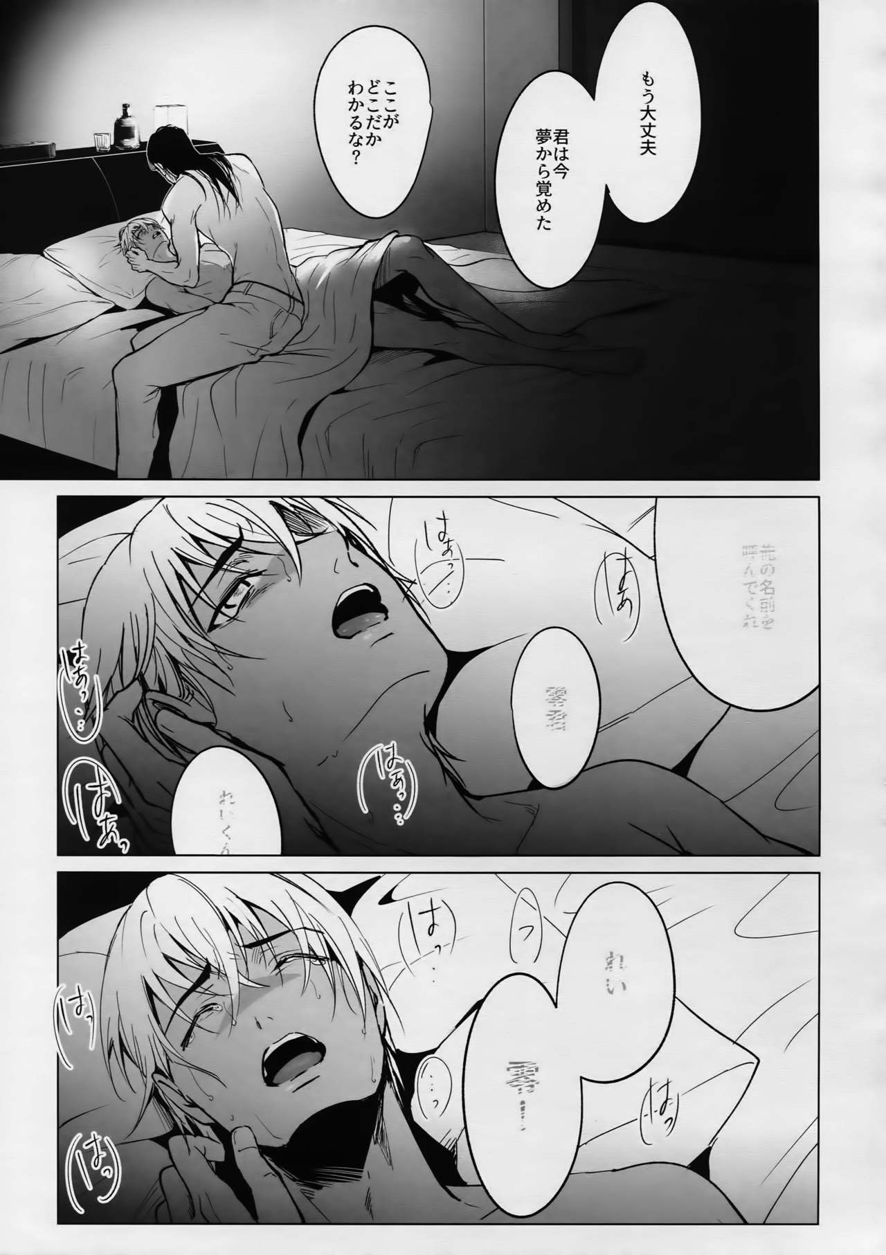 (C90) [KUROQUIS (Kuro)] PETTY JINX (Meitantei Conan) page 8 full