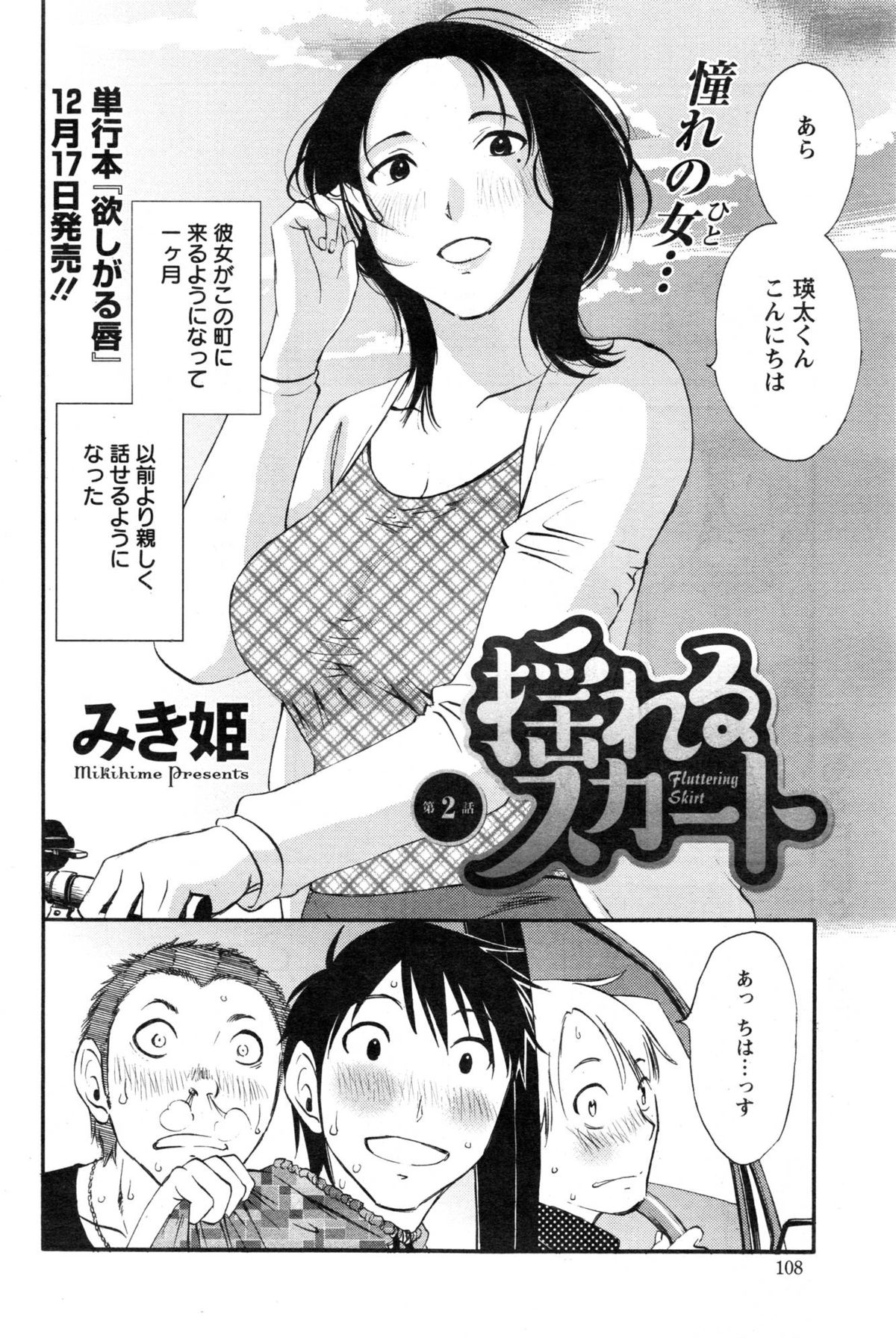 [Miki Hime] Yureru Skirt - Fluttering Skirt Ch. 1-3 page 22 full