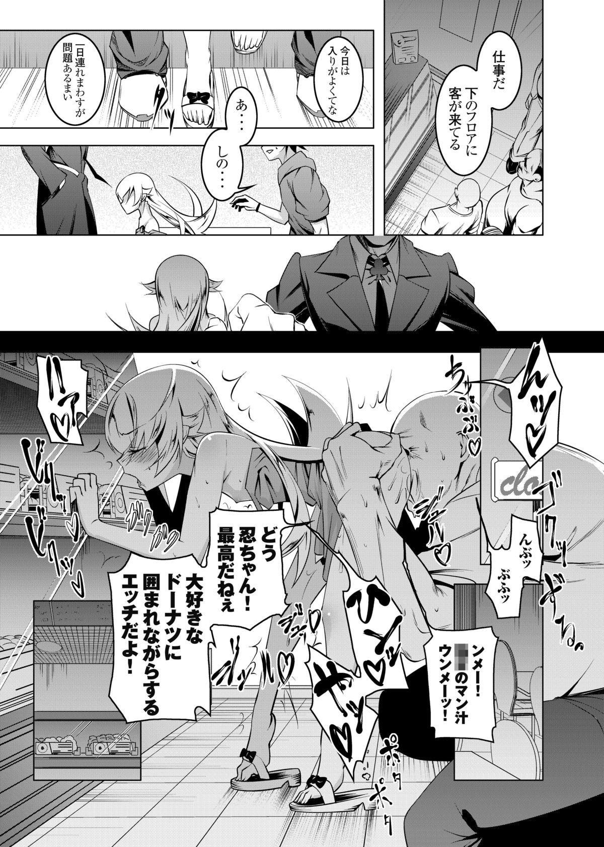 [Yuunabe Shinkouchuu (Tanabe Kyou)] Netoraregatari San (Bakemonogatari) [Digital] page 9 full