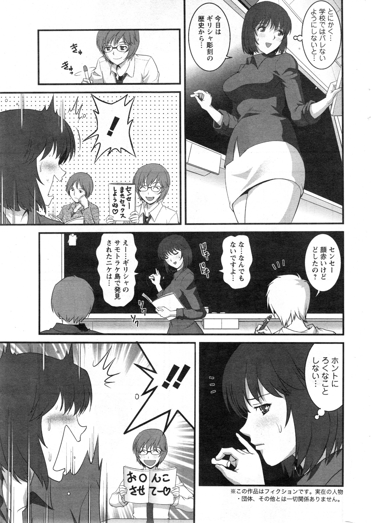 [Saigado] Hitozuma Jokyoushi Main-san Ch. 1-14 page 25 full