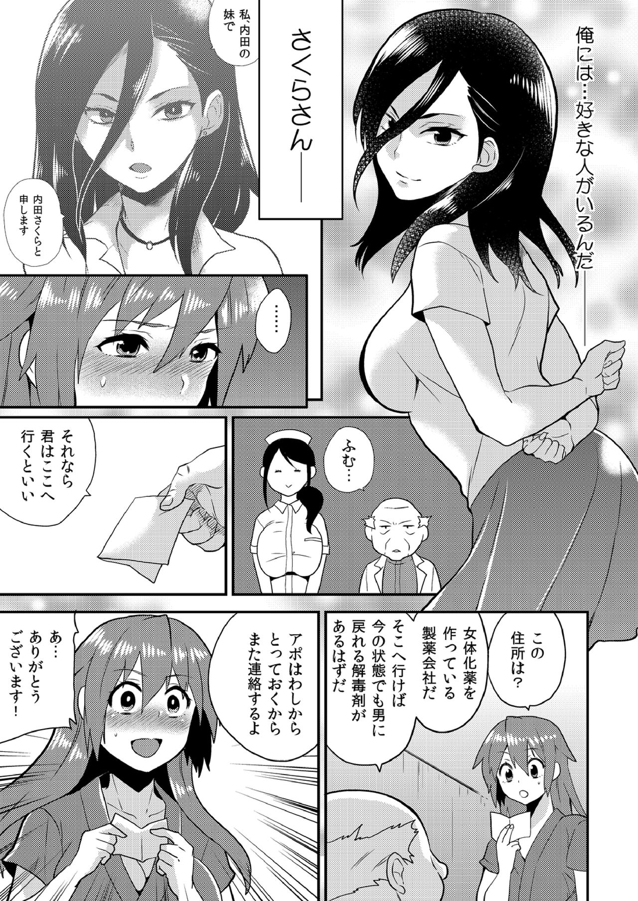 [Hira Taira] Nyotaika Health de Bikun Bikun ★ Ore no Omame ga Chou Binkan! (11) page 4 full