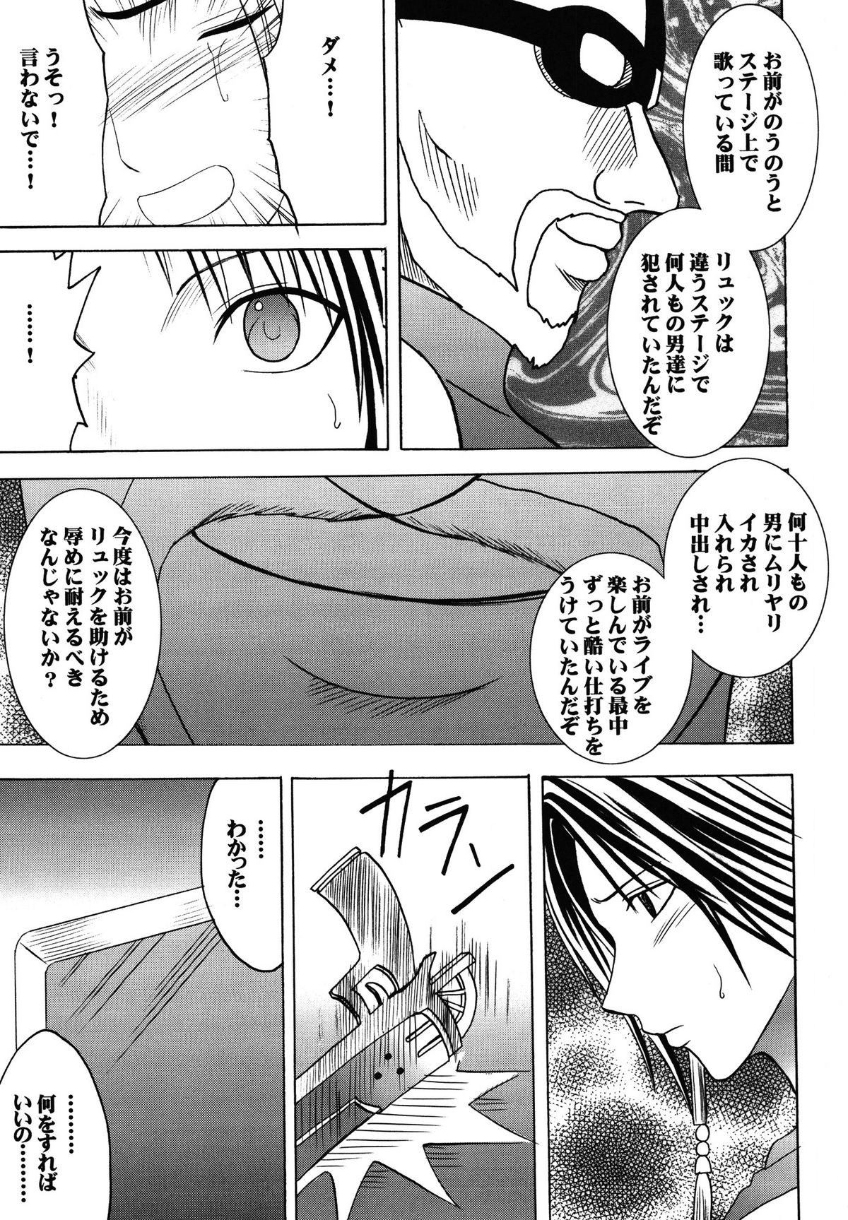 [Crimson (Carmine)] Yuunagi Soushuuhen (Final Fantasy 10) [Digital] page 10 full