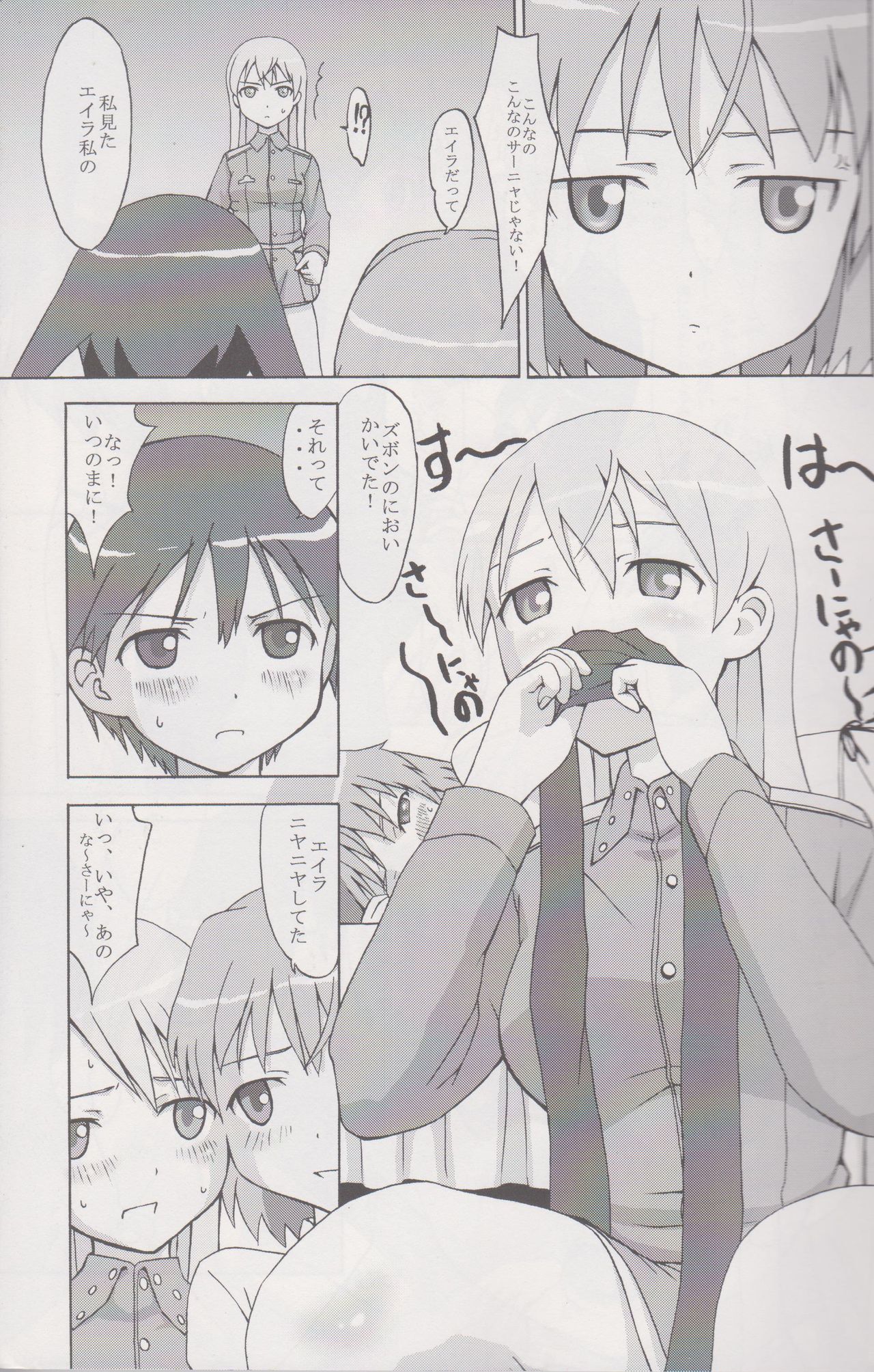 (C75) [Seza Team (sezan)] EILA ISM (Strike Witches) page 8 full