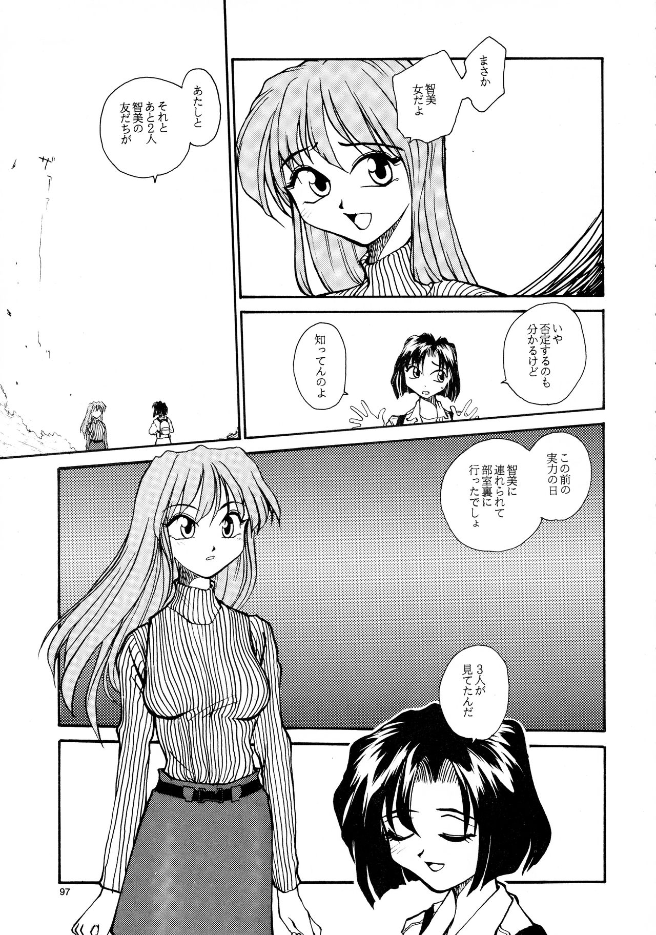 [B5 Doumei (RaTe)] Kaori to Tomomi Dai 1-wa ~ Dai 5-wa page 95 full