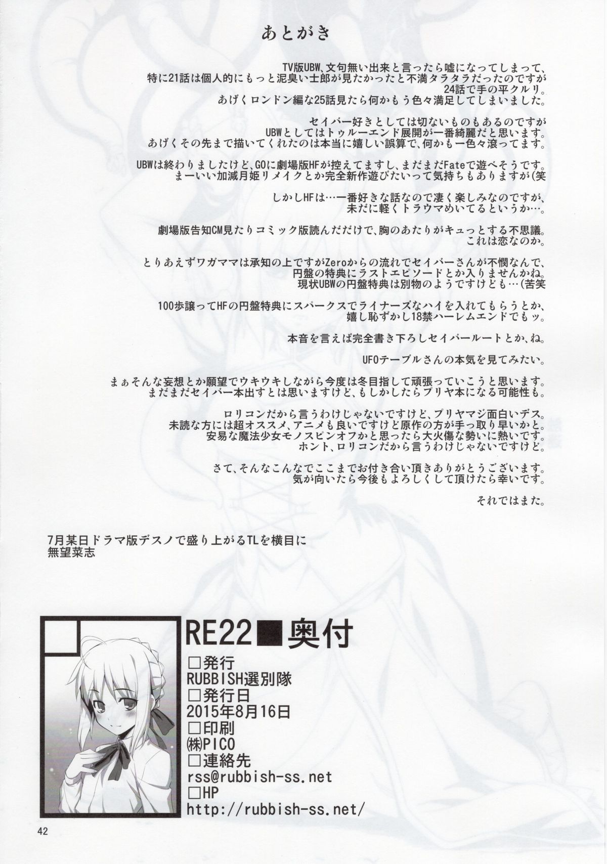 (C88) [RUBBISH Selecting Squad (Namonashi)] RE 22 (Fate/Stay Night) page 40 full