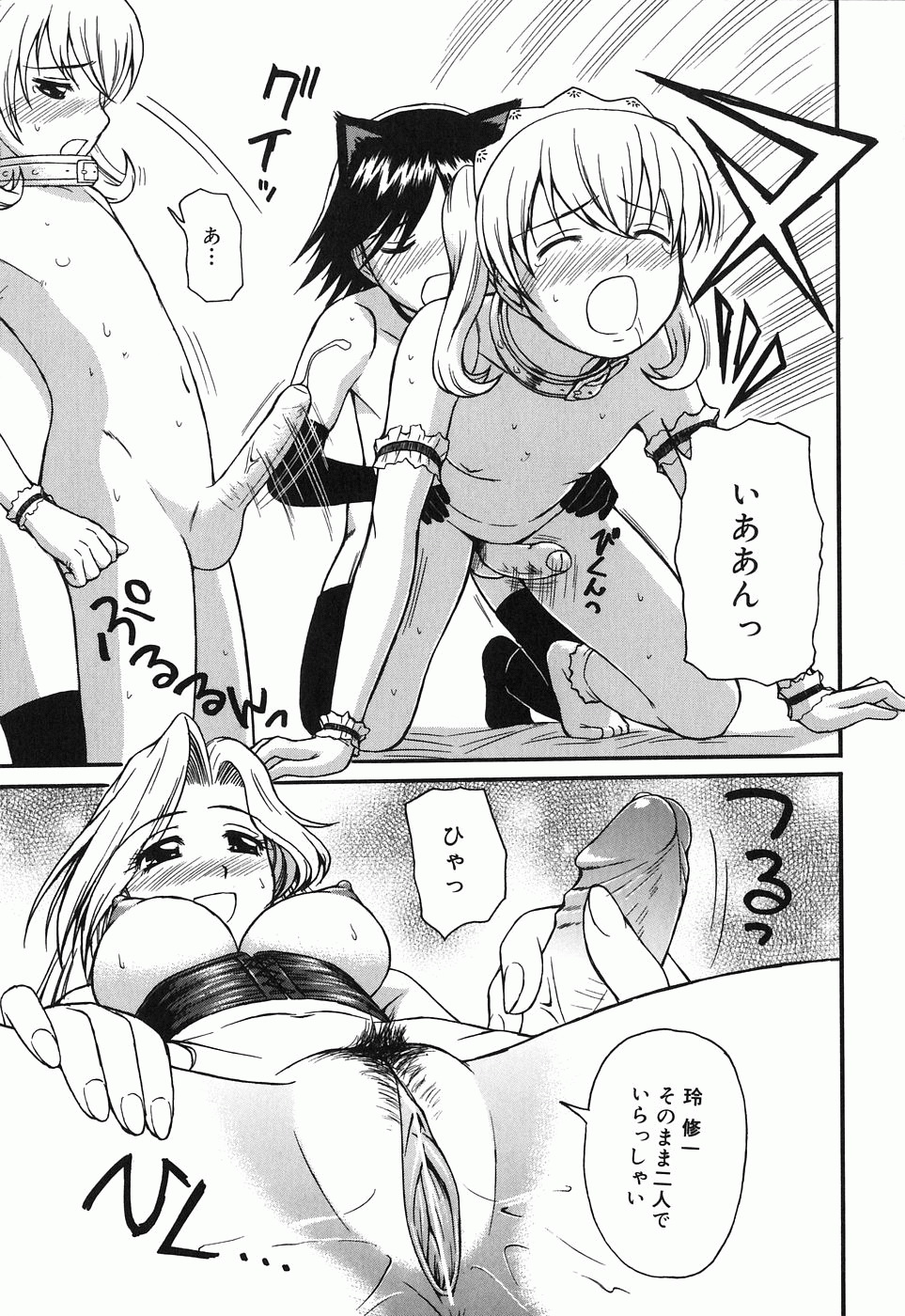 [ToWeR] Kodomo Seidorei page 45 full