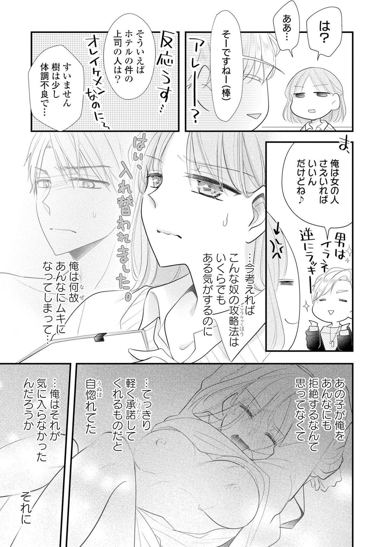 [明治みちる] 上司とエッチしたら挿れ替わっちゃった!?～彼が何度も入ってキちゃう…～ 第2-3話 page 66 full