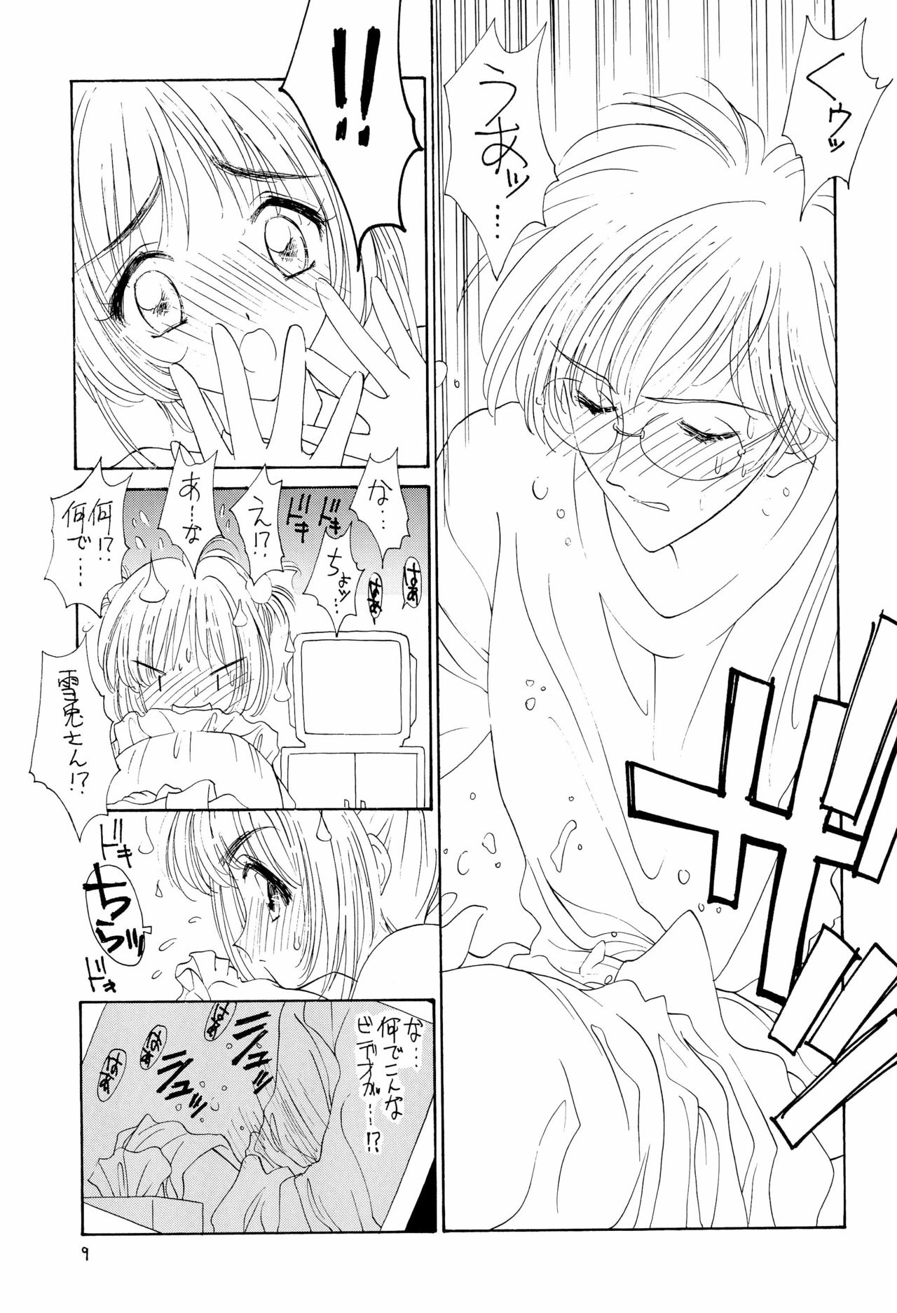 (C55) [Chinpoko Machine (Uchino Bungo)] Hone (Various) page 9 full