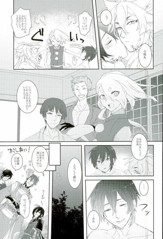 (SUPERKansai21) [Suisou (Various)] Sanjou Ran Kusa Ko (Touken Ranbu) page 19 full