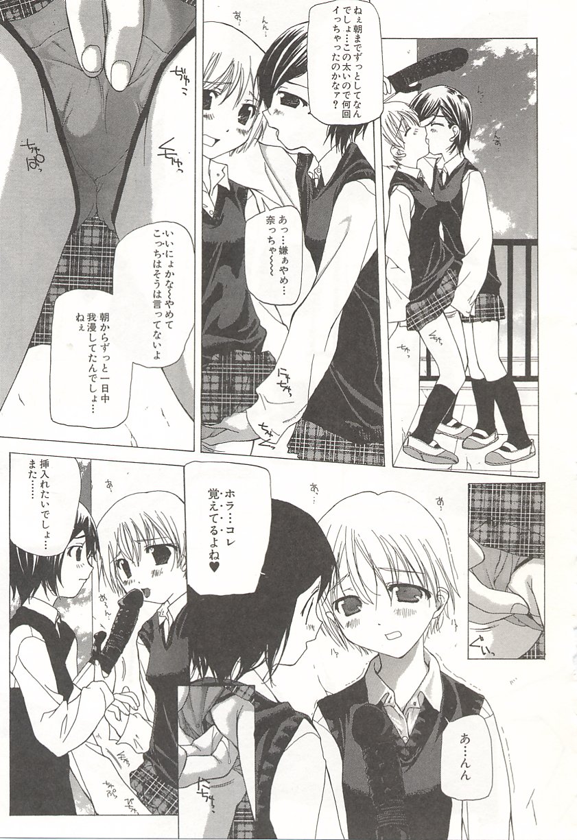 [Nanase Makoto] Kanzen Mushuusei page 44 full