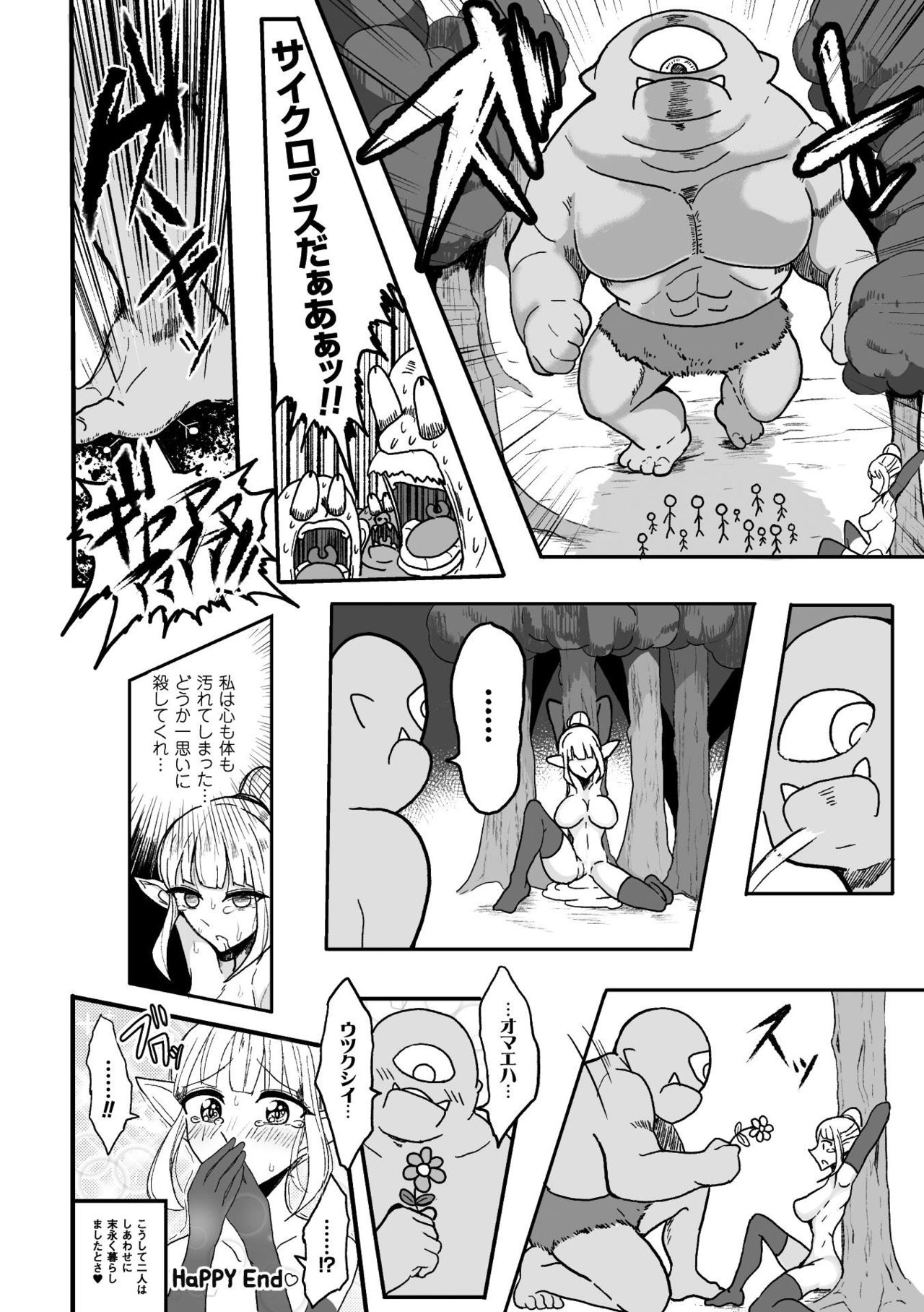 [Motsu Aki] Kyojinzoku No Onna Kishi VS Goblin Gundan page 22 full