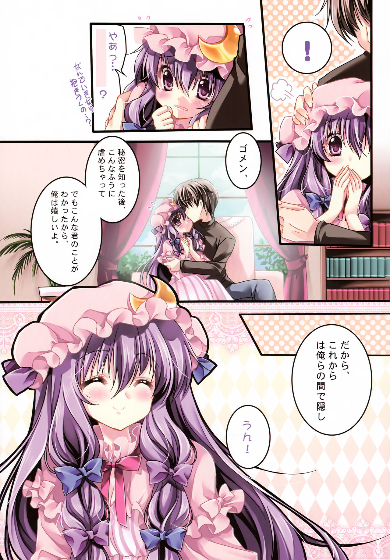 (C84) [Wish +Kibou no Tsubasa+ (Sakurano Ru)] Only for you -Patchouli Knowledge- (Touhou Project) page 21 full