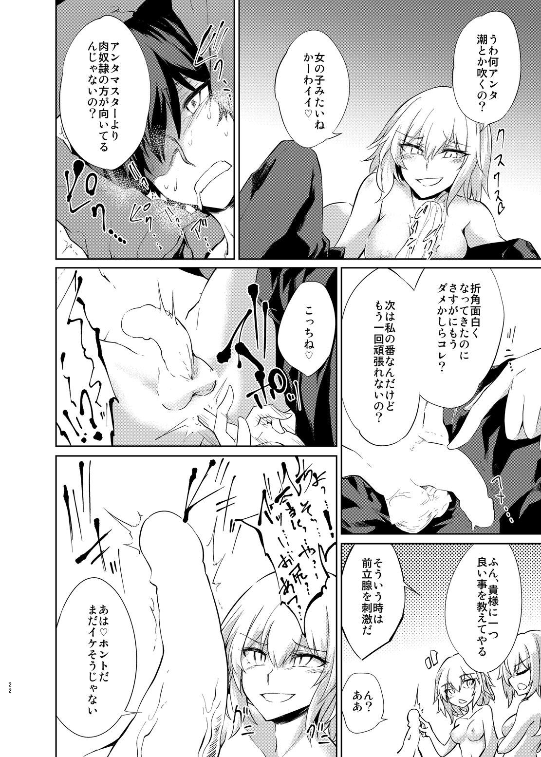 [GAULOISES BluE (Amano Chiharu)] Shinjuku Gyakure Alter Knight (Fate/Grand Order) [Digital] page 21 full