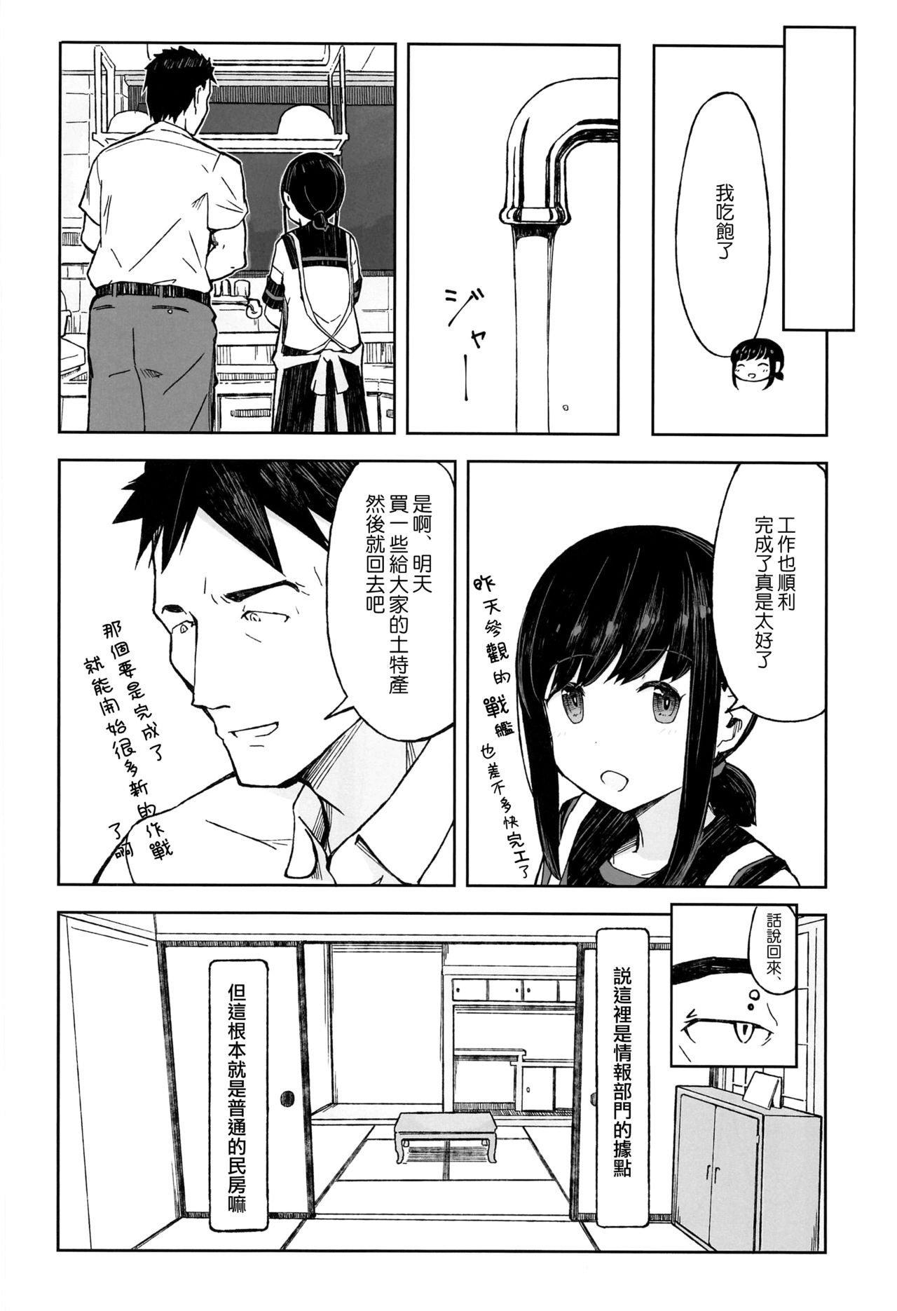 (Koube Kawasaki Zousen Collection 7) [Mumyoudou (Nyakaaki)] Saka no Ue no Machiakari (Kantai Collection -KanColle-) [Chinese] [空気系☆漢化] page 10 full