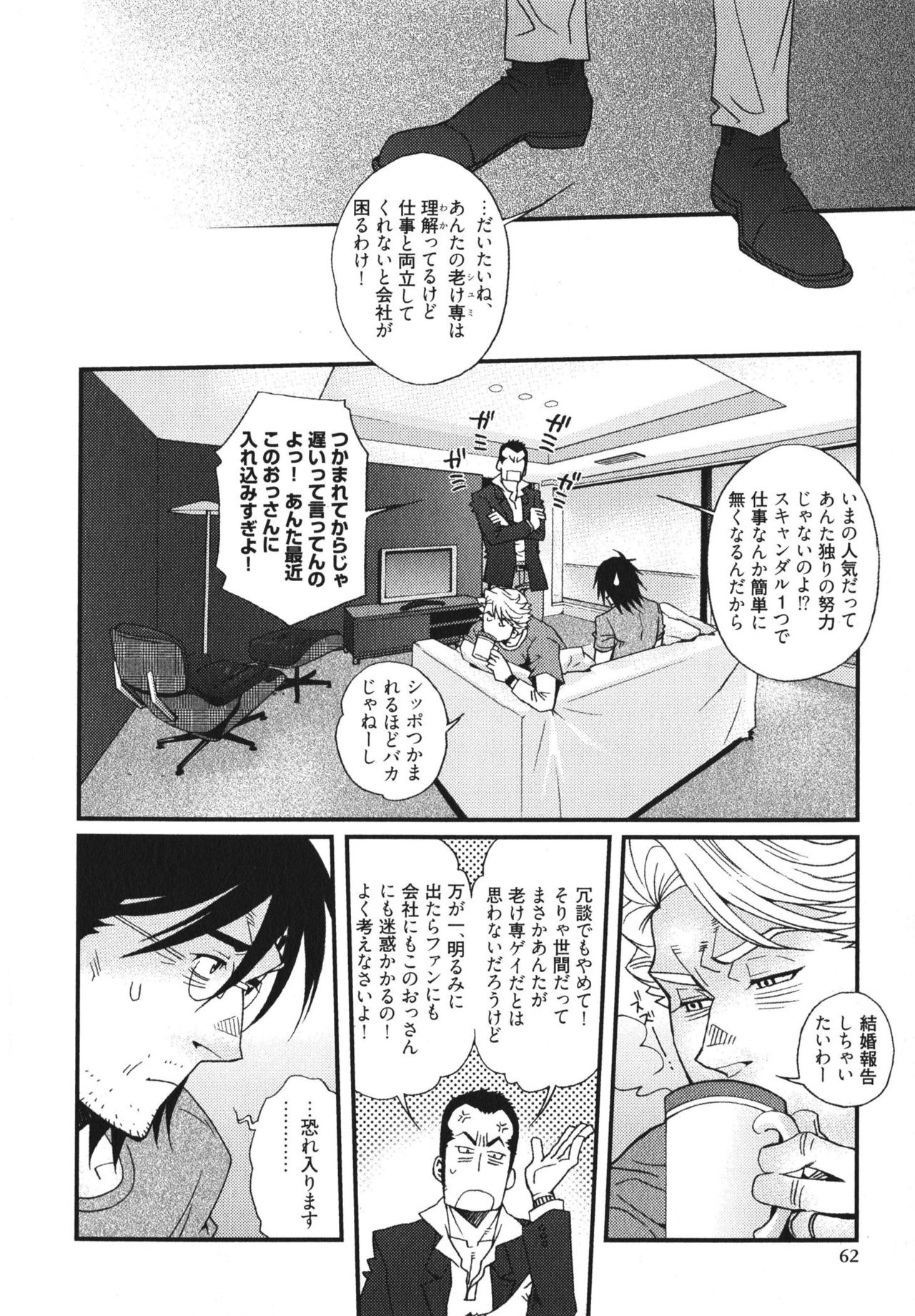 [Matsuzaki Tsukasa] MeteoRite page 64 full