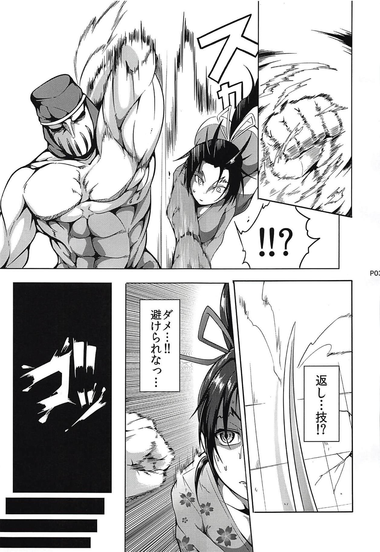 心屠拷憐惨 斬 (史上最強の弟子ケンイチ) page 4 full