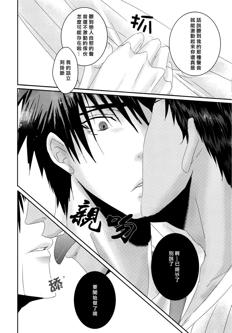 (Shadow Trickster 2) [2374 (御帝)] Call : Summon (Kuroko no Basuke) [Chinese] page 18 full