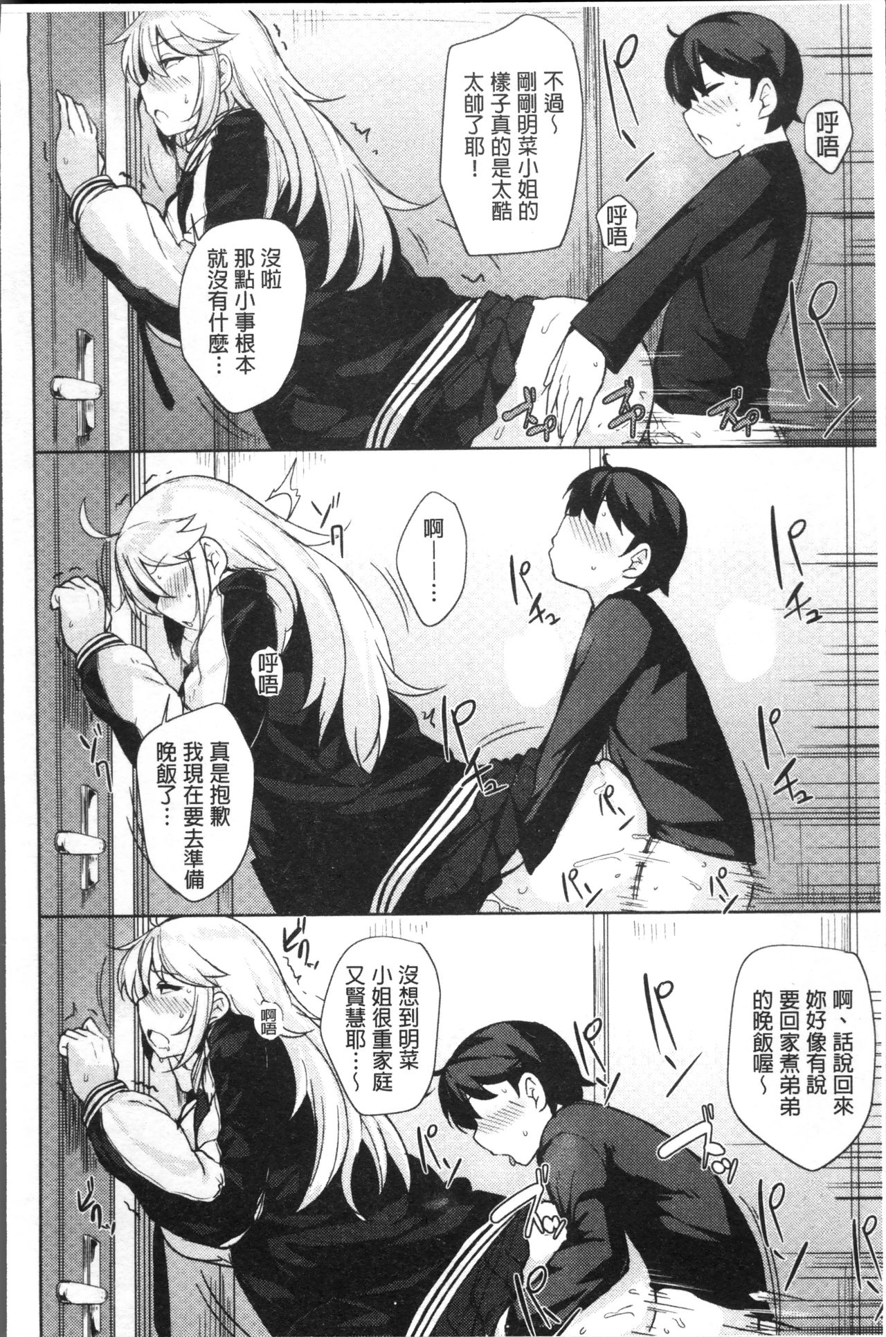 [Nanao Yukiji] Niku Chichi DAYS [Chinese] page 150 full