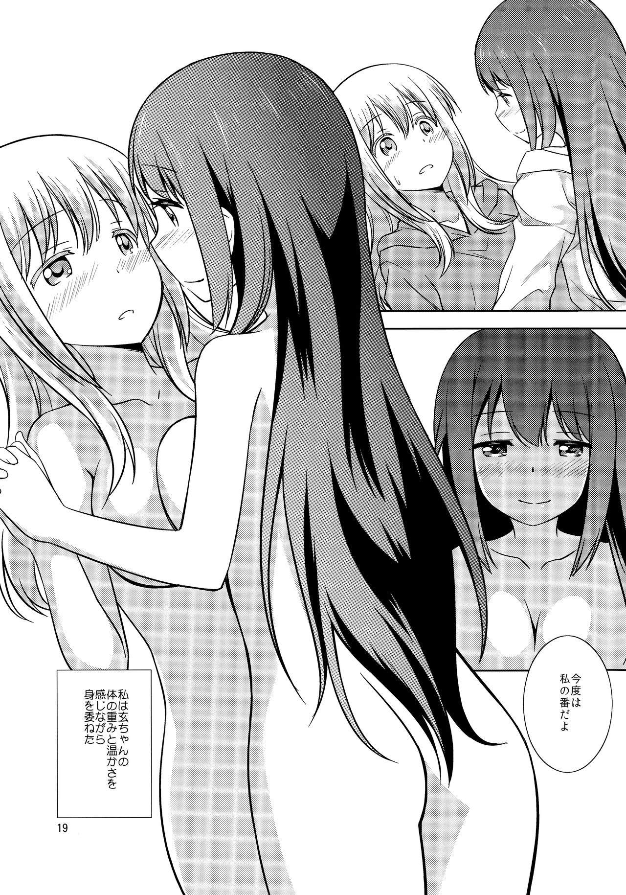 (C90) [Umenomi Gahou (Umekiti)] Watashi no Kuro-chan (Saki) page 19 full