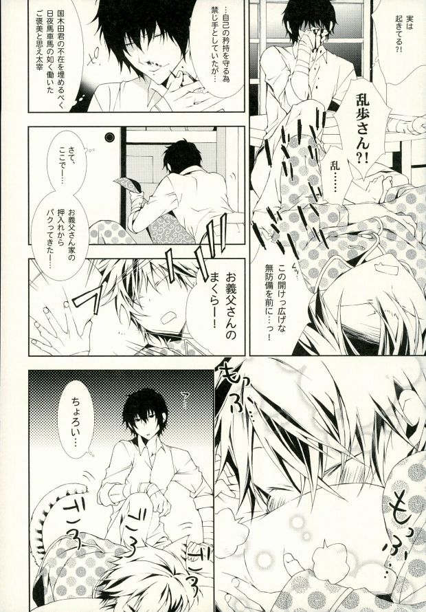 (SUPER25) [Murashiki (NEEMA)] Dog new Tricks. (Bungou Stray Dogs) page 11 full