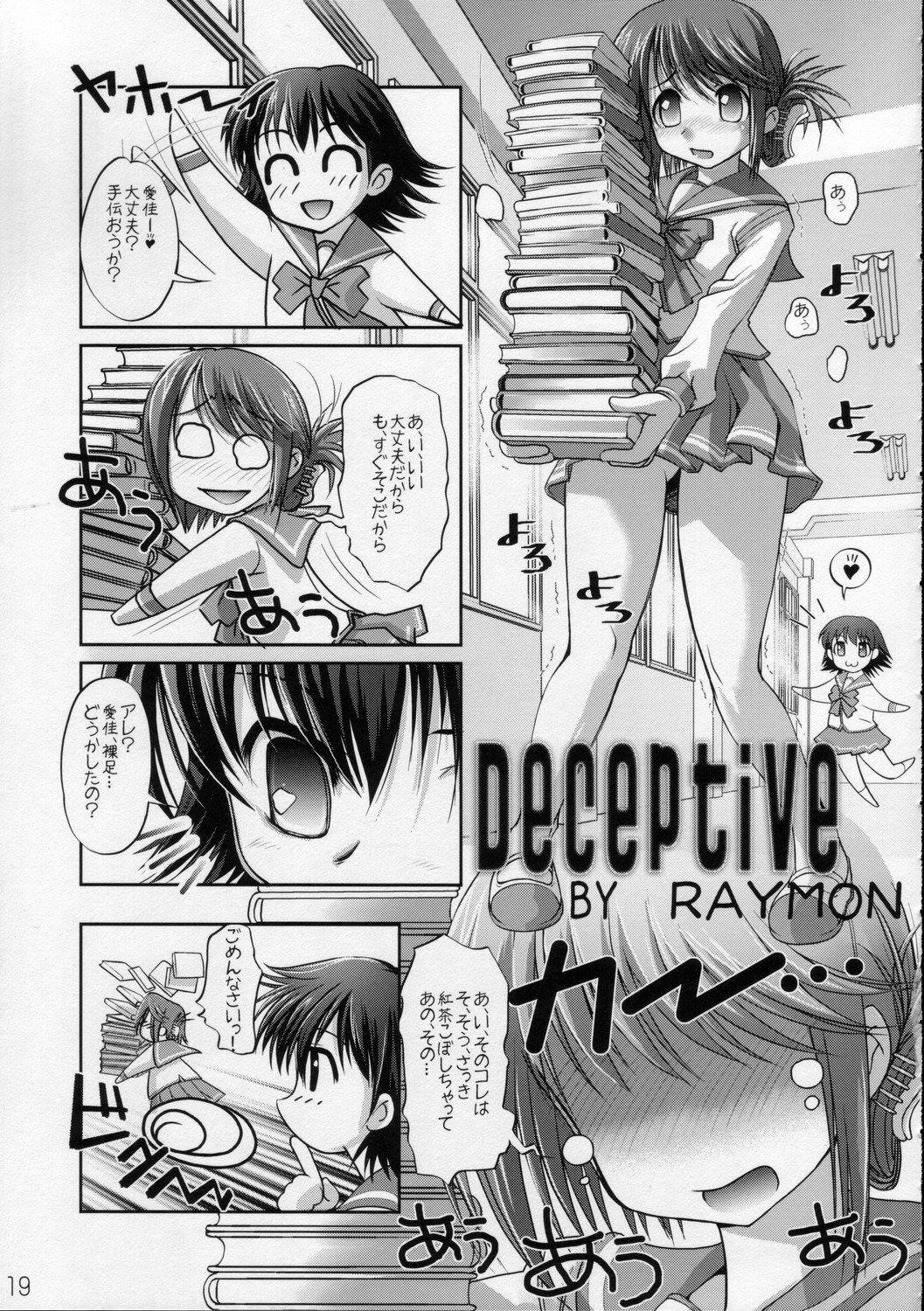 (C68) [Sashichigai-dan (Kusano Kouichi, RAYMON)] Little Heart (ToHeart2) page 18 full