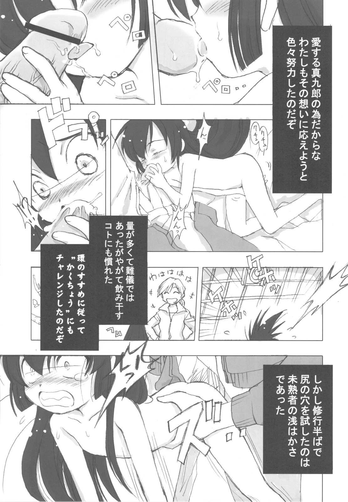 (C78) [Nippon Waruwaru Doumei (Arima Keitarou)] Arimadomoe (Various) page 17 full