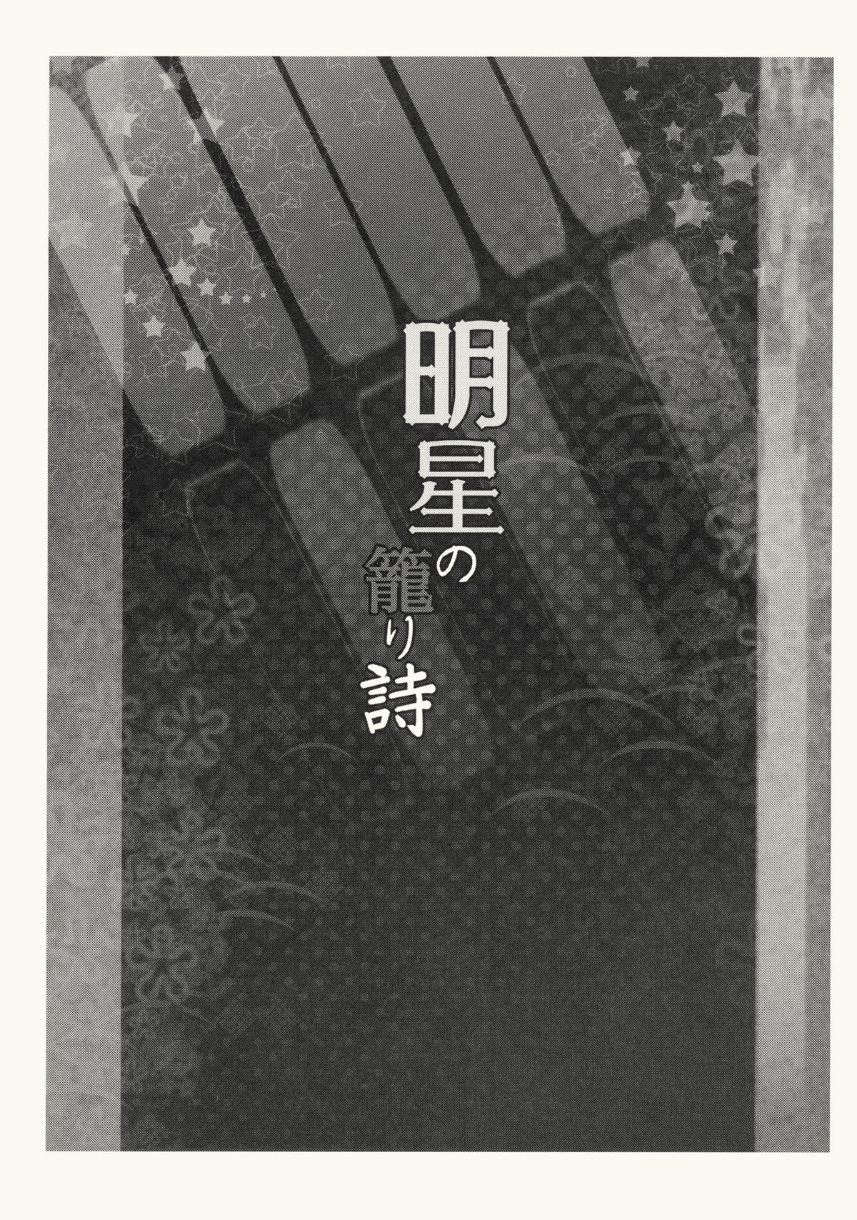 (C79) [Oimoto (Suzune Yuuji)] Myoujou no Komorishi (Touhou Project) page 6 full