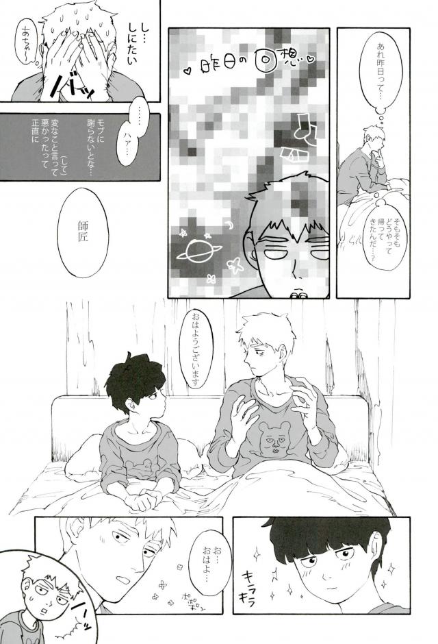 (PSYCHIC100% Osaka+2%) [inijio (Tokizawa)] feel good (Mob Psycho 100) page 30 full