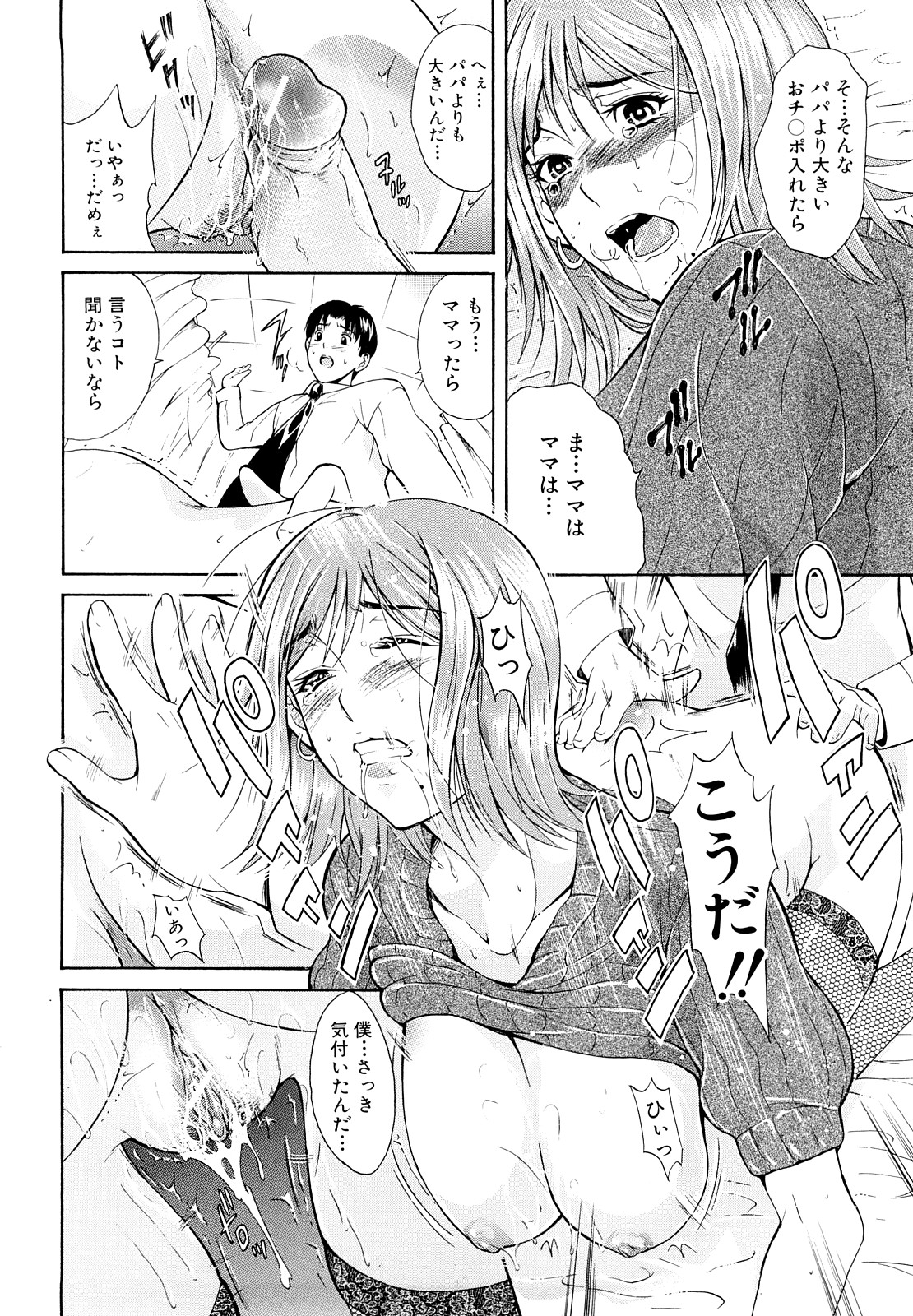 [Aoki Seishin] MeroMero ni shite!! page 25 full