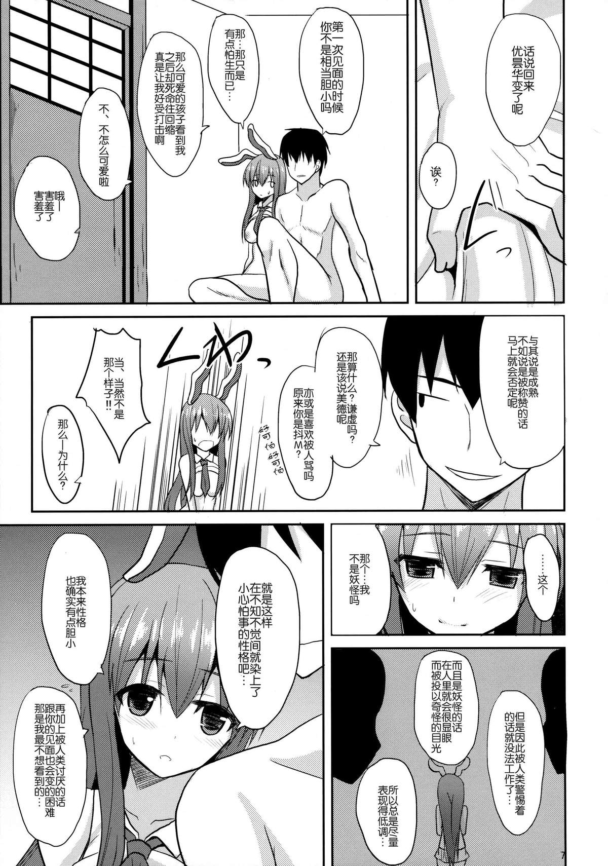 (Reitaisai 12) [Neko no Kone (Takeyu)] Usagi no Natsukikata (Touhou Project) [Chinese] [草根妖怪汉化组] page 7 full