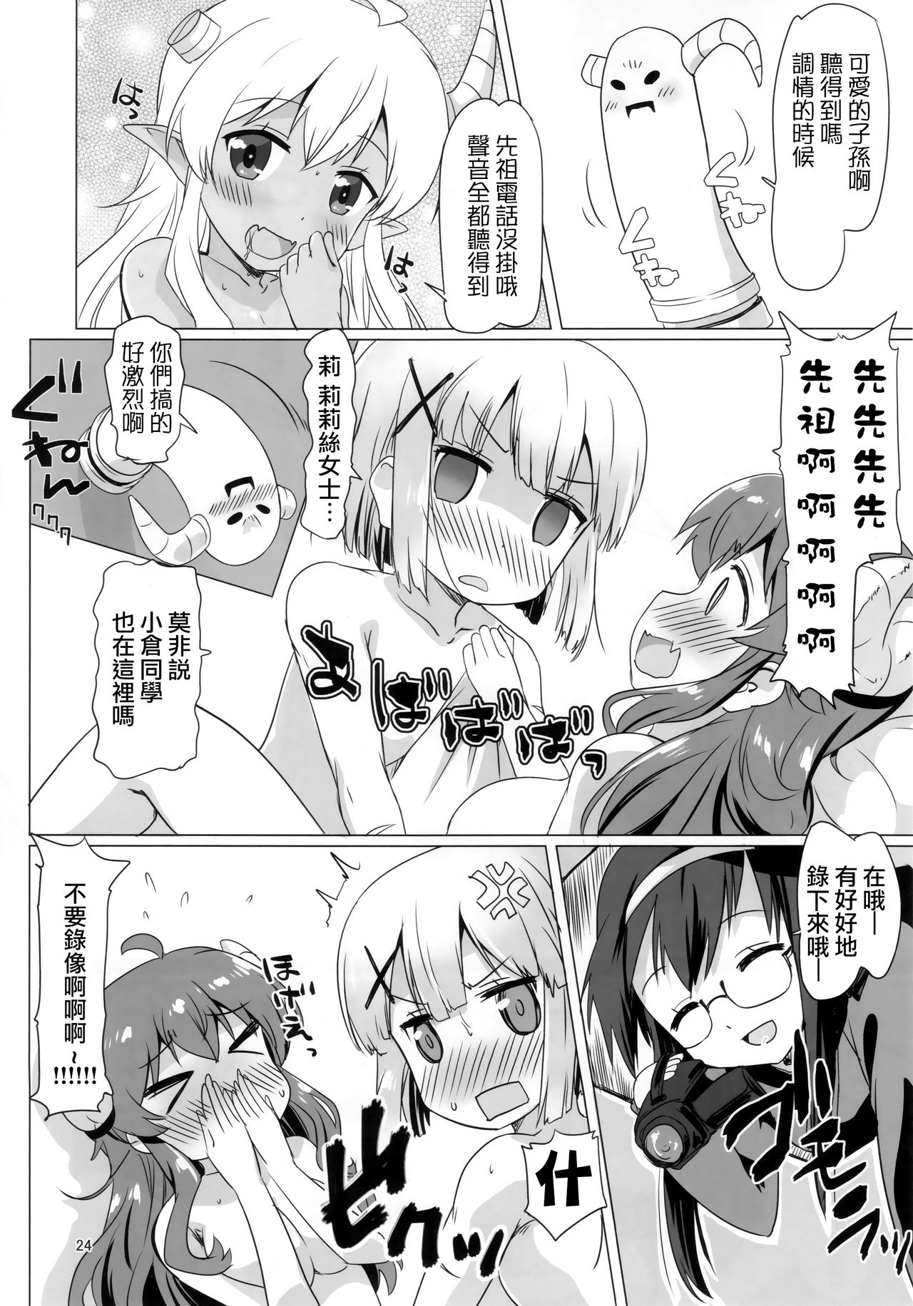 (C97) [Goberazzo (Mukaibi Aoi)] Kayoizumazoku (Machikado Mazoku) [Chinese] [漢化工房BOKI組] page 24 full