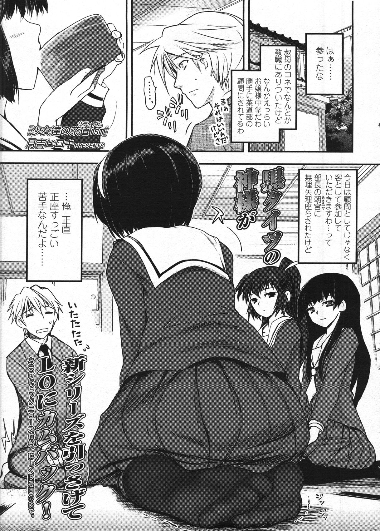 [Tsukiyoshi Hiroki] Shoujo-tachi no Sadism page 1 full