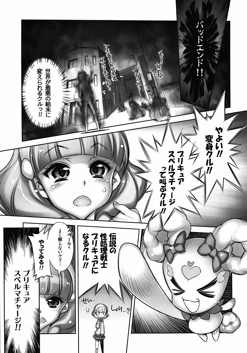 (SC55) [Kashiwa-ya (Hiyo Hiyo)] Minna no Peace (Smile Precure!) page 4 full