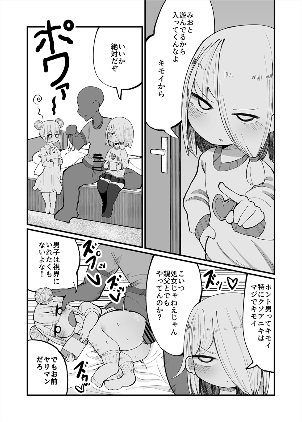[Izumo Gasshuukoku (Momomo)] Kuso Aniki ga Saimin toka Iidashita. page 13 full