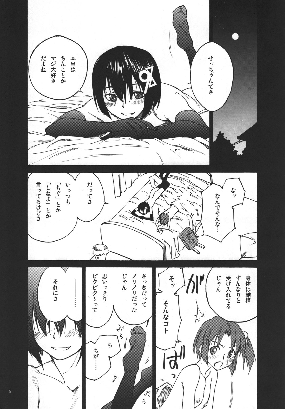 (C70) [real (As-Special)] Must 3 (OS-tan) page 4 full