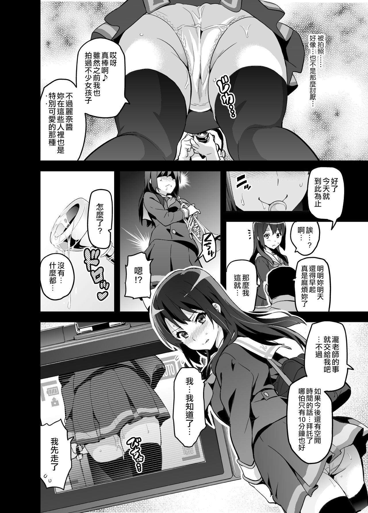 [Shinjugai (Takeda Hiromitsu)] Reitama (Hibike! Euphonium) [Chinese] [空中貓製作室 & 不咕鸟汉化组] [Digital] page 10 full