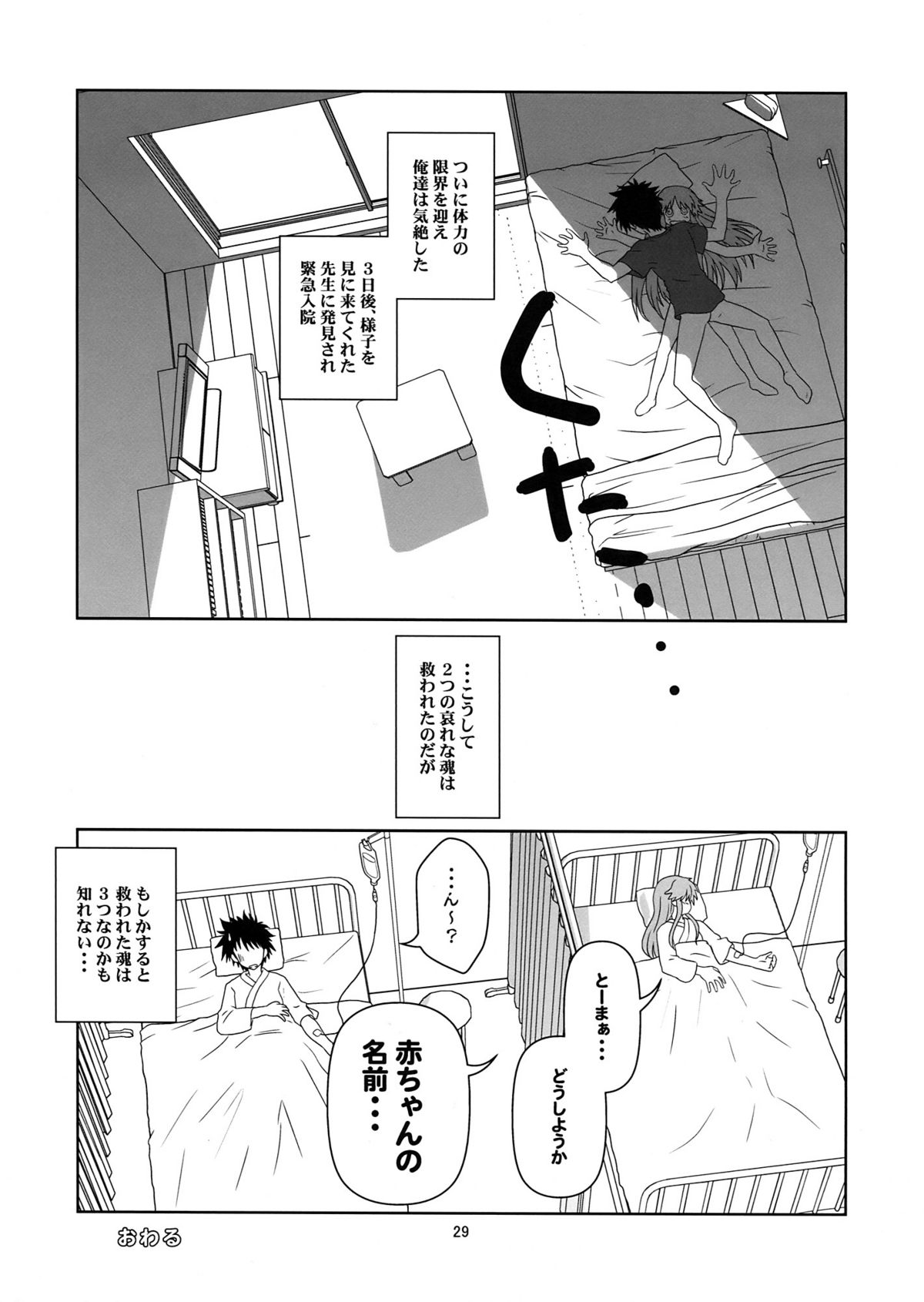 (C76) [Circle Credit, Niji Cache (Various)] Choudenji Chuugakusei (Toaru Majutsu no Index) page 29 full