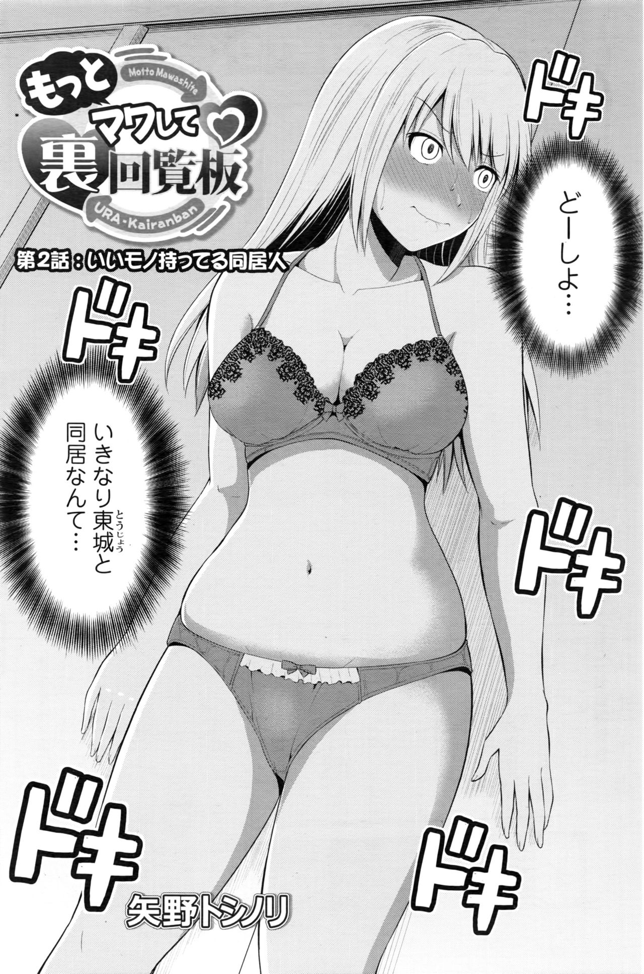 [Yano Toshinori] Motto Mawashite Ura-Kairanban Ch.1-4 page 22 full