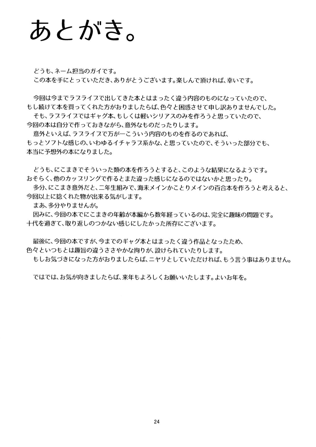 (C87) [LIMIT (Yuuki., Gai)] Sozoro na Ai no Kakushikata. (Love Live!) page 23 full