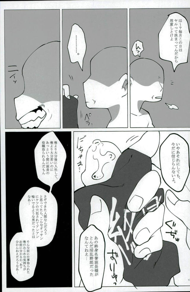 [培養土 (小路)] 終身名誉班長の休日 (おそ松さん) page 16 full