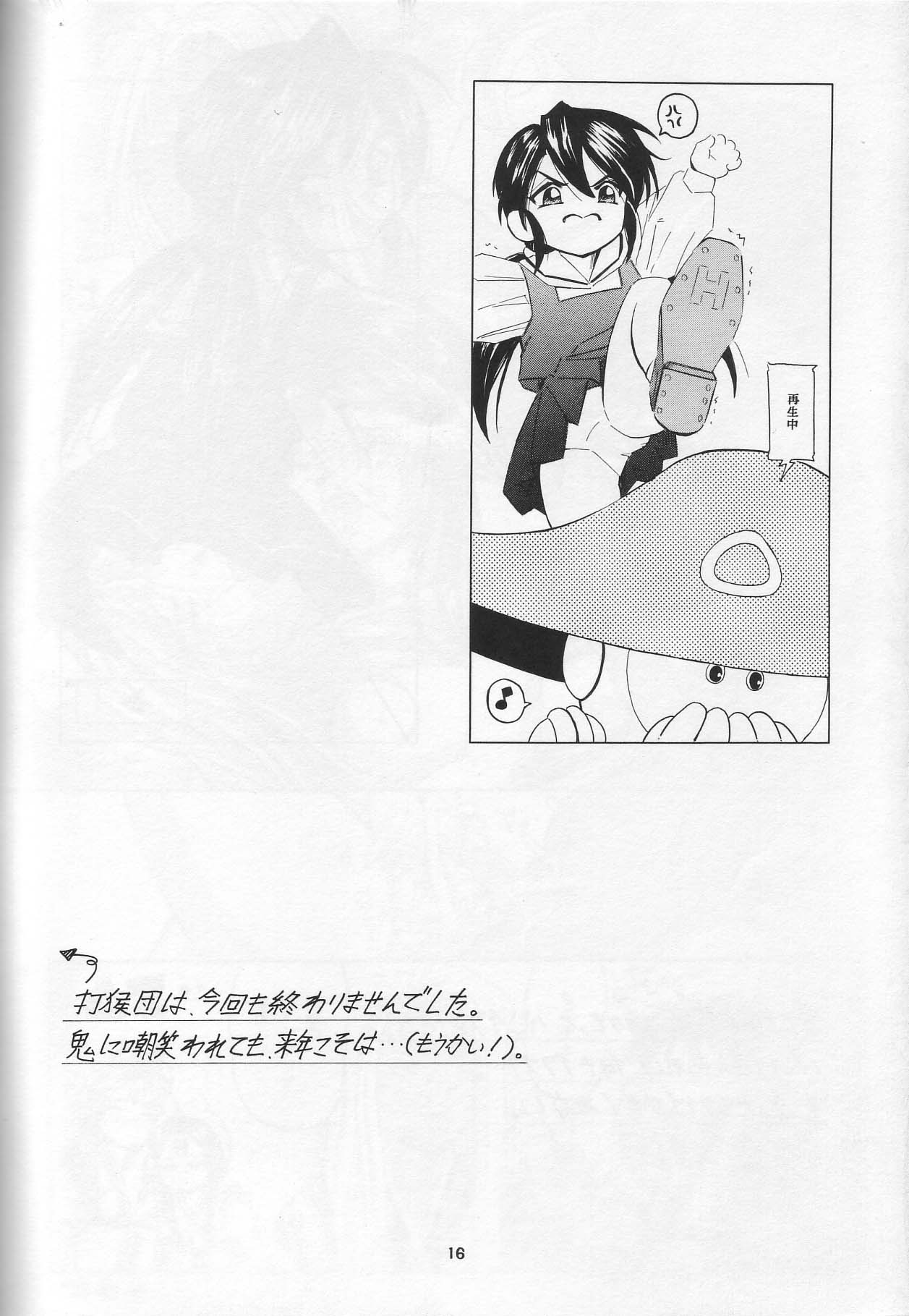 [Takitate] Than Para (Ah! Megami-sama/Ah! My Goddess) page 15 full